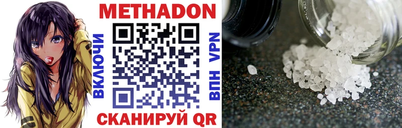 Метадон methadone  Купить где  Михайловск 